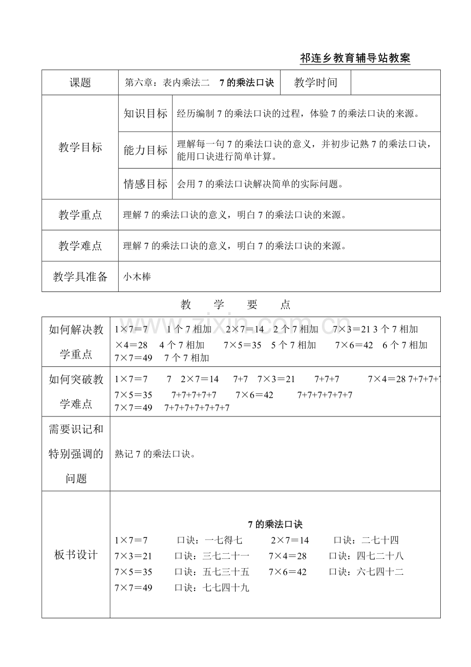 六、表内乘法二.doc_第1页