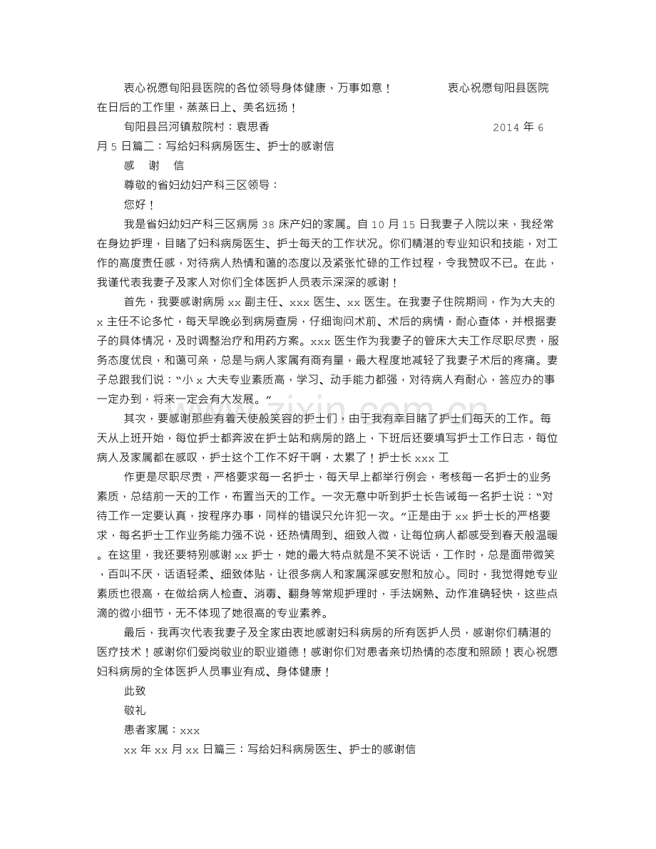 妇科病人感谢信.doc_第2页