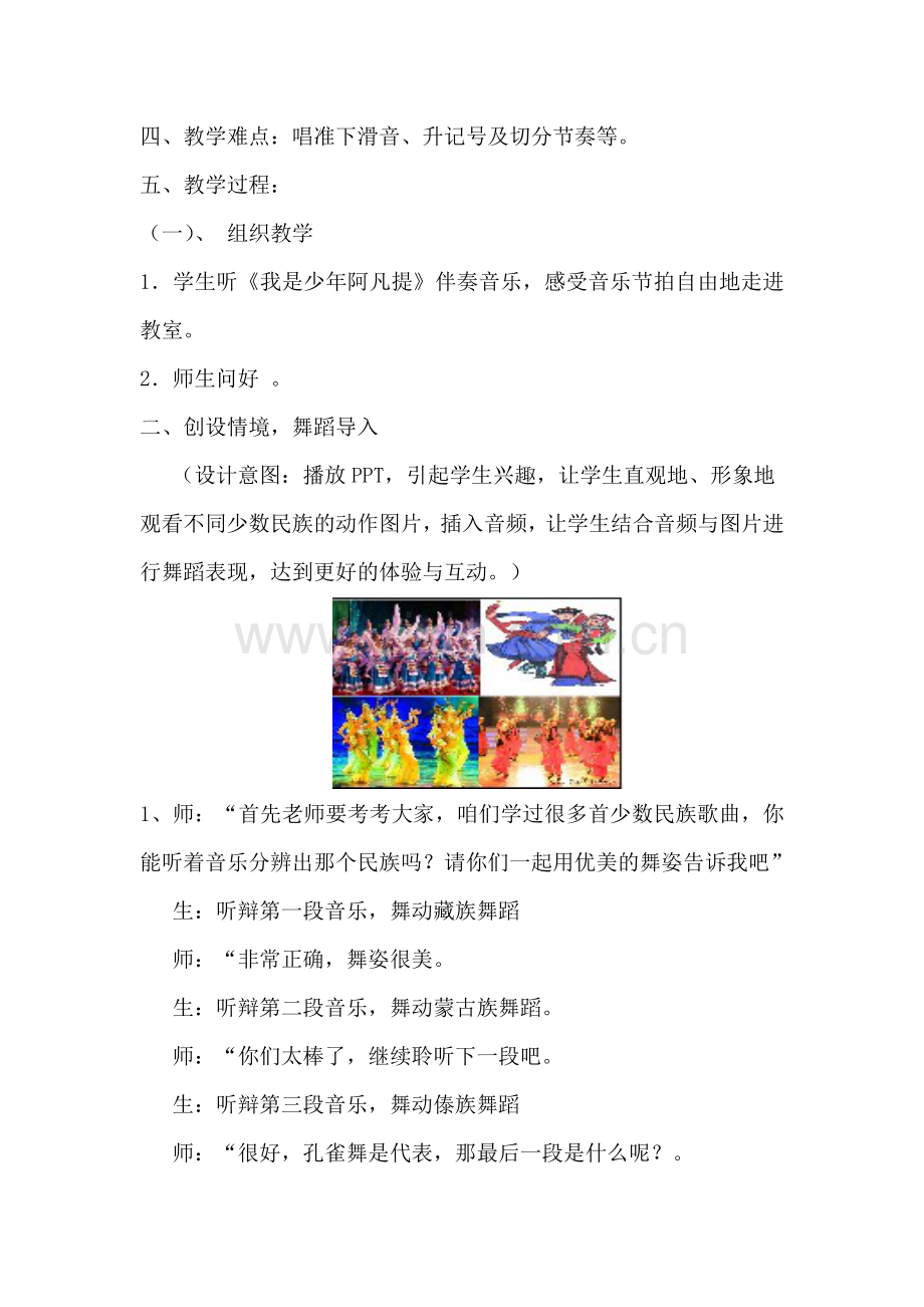 人音版小学音乐四年级上册《我是少年阿凡提》教学设计.doc_第2页