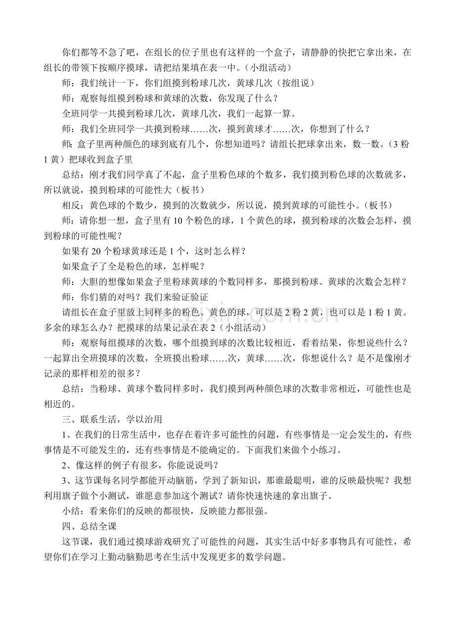 可能性教学设计与反思.doc_第2页