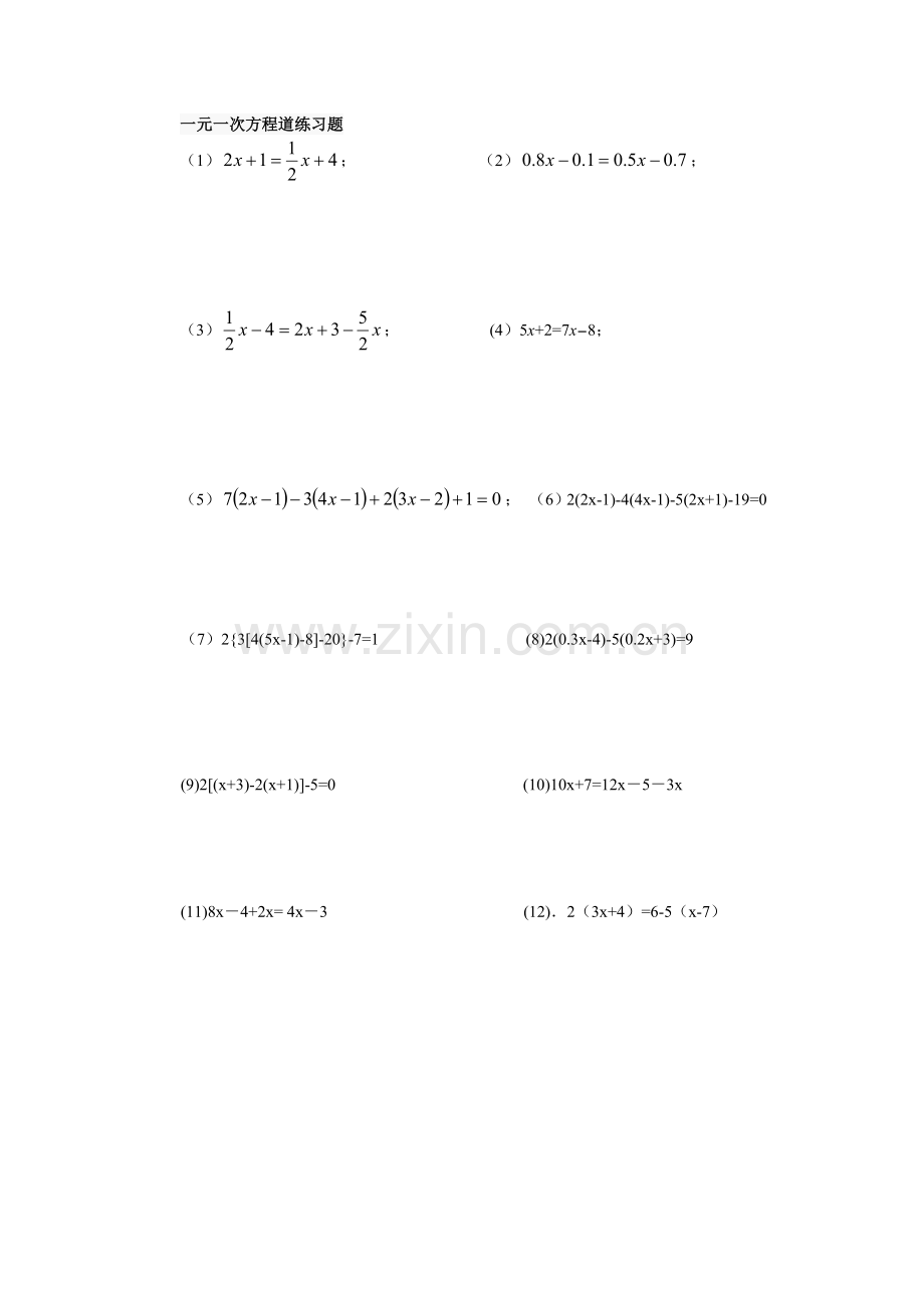 去括号解一元一次方程练习题.doc_第1页