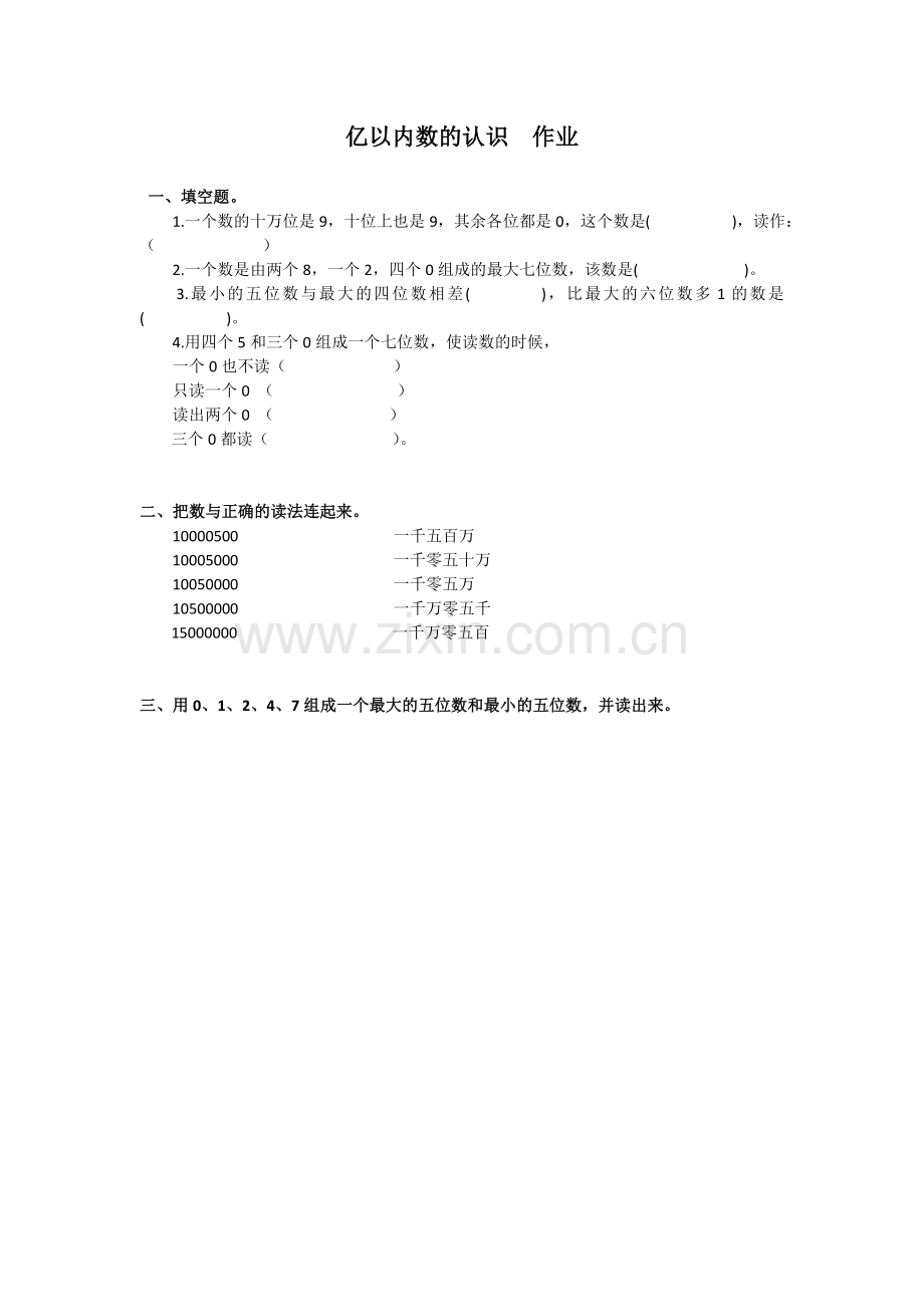亿以内数的认识--作业.doc_第1页