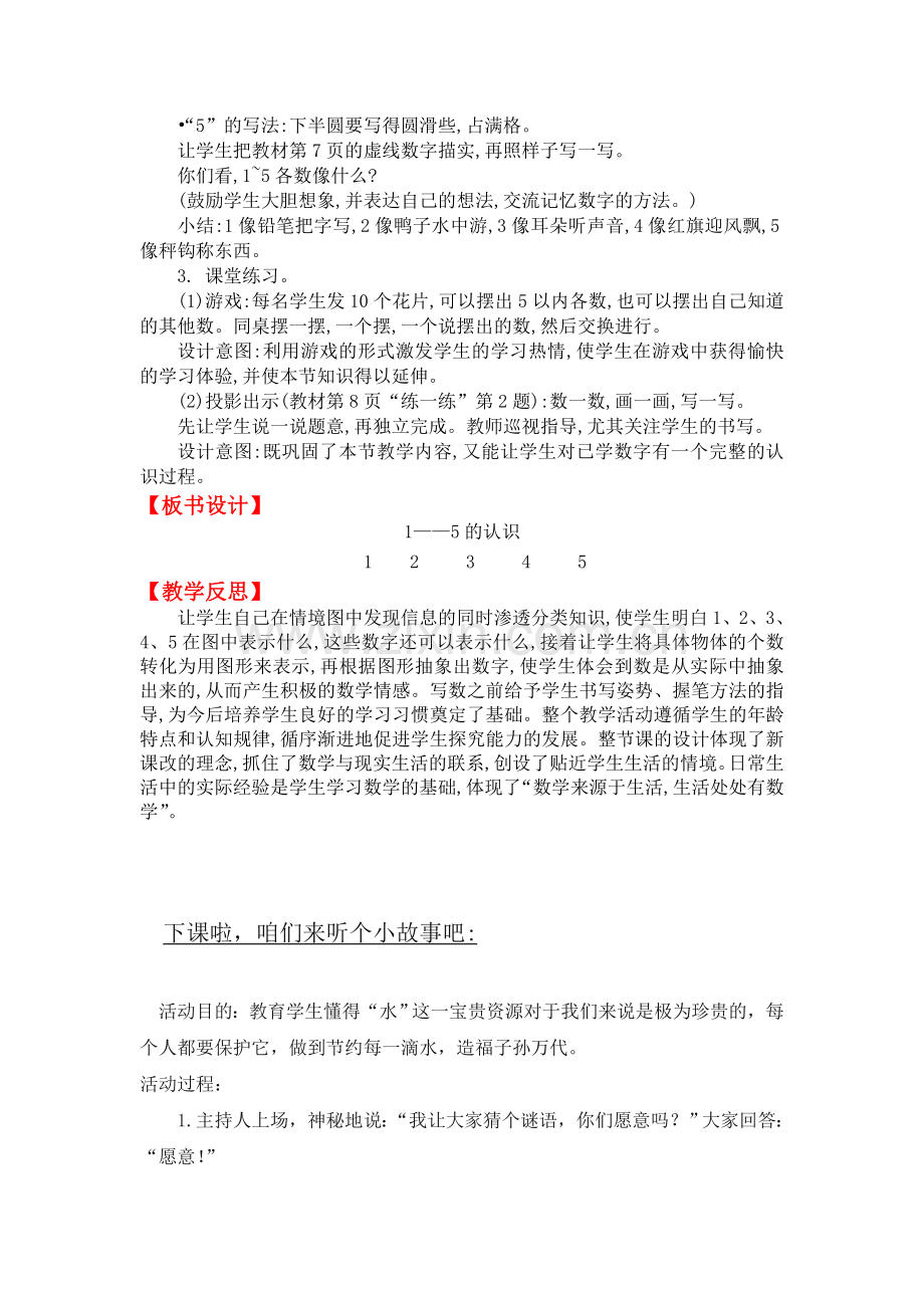 北师大版一上数学第二课时--玩具.doc_第2页