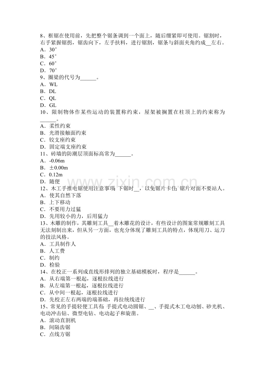 2015年下半年云南省木工职业技能鉴定考试试题.docx_第2页