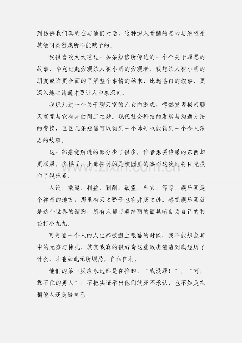 秘密聊天群2审判者攻略感受感 秘密聊天群2审判者心得体会.docx_第2页