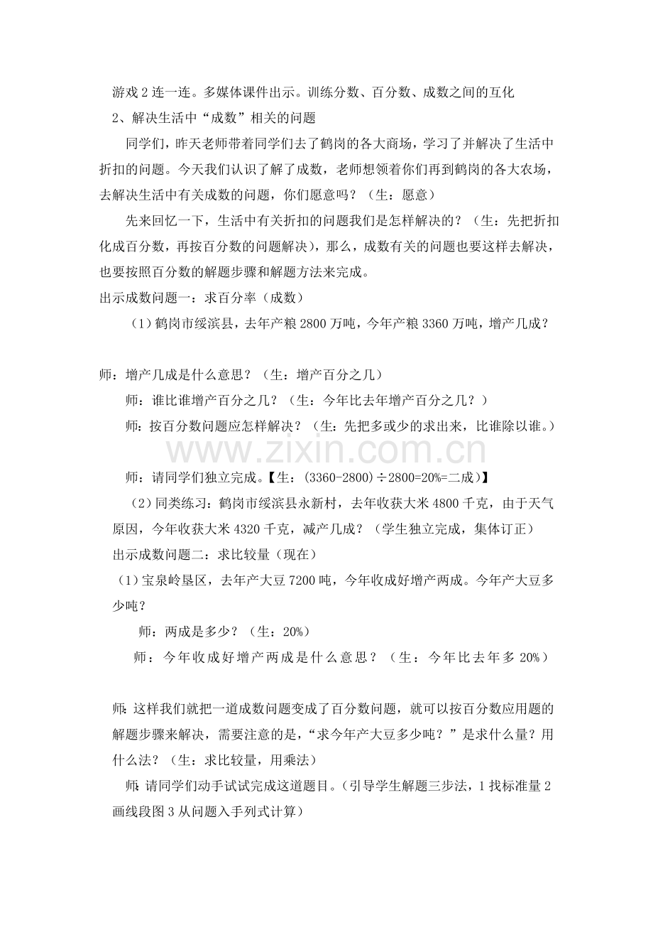 人教版数学六年级下册-02百分数(二)-02成数-教案05.doc_第2页