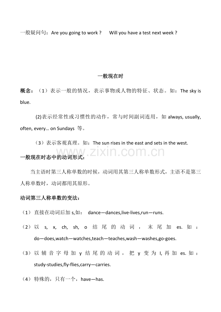 英语时态及词形变化.docx_第2页