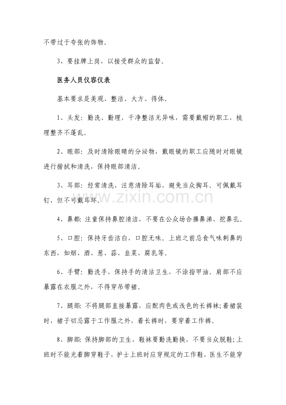 医务人员礼仪规范.docx_第2页
