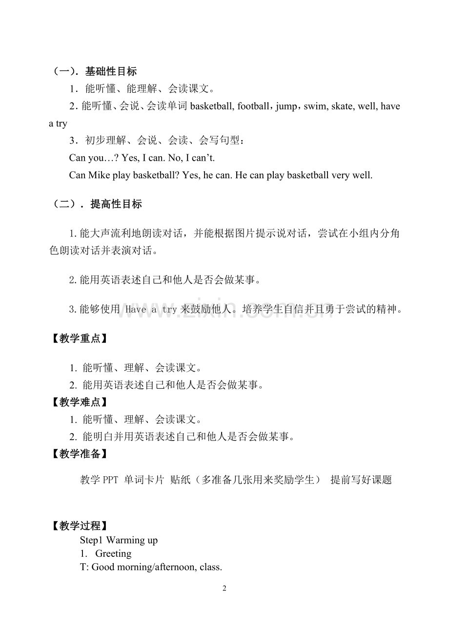 Unit4-I-can-play-basketball教学设计.doc_第2页