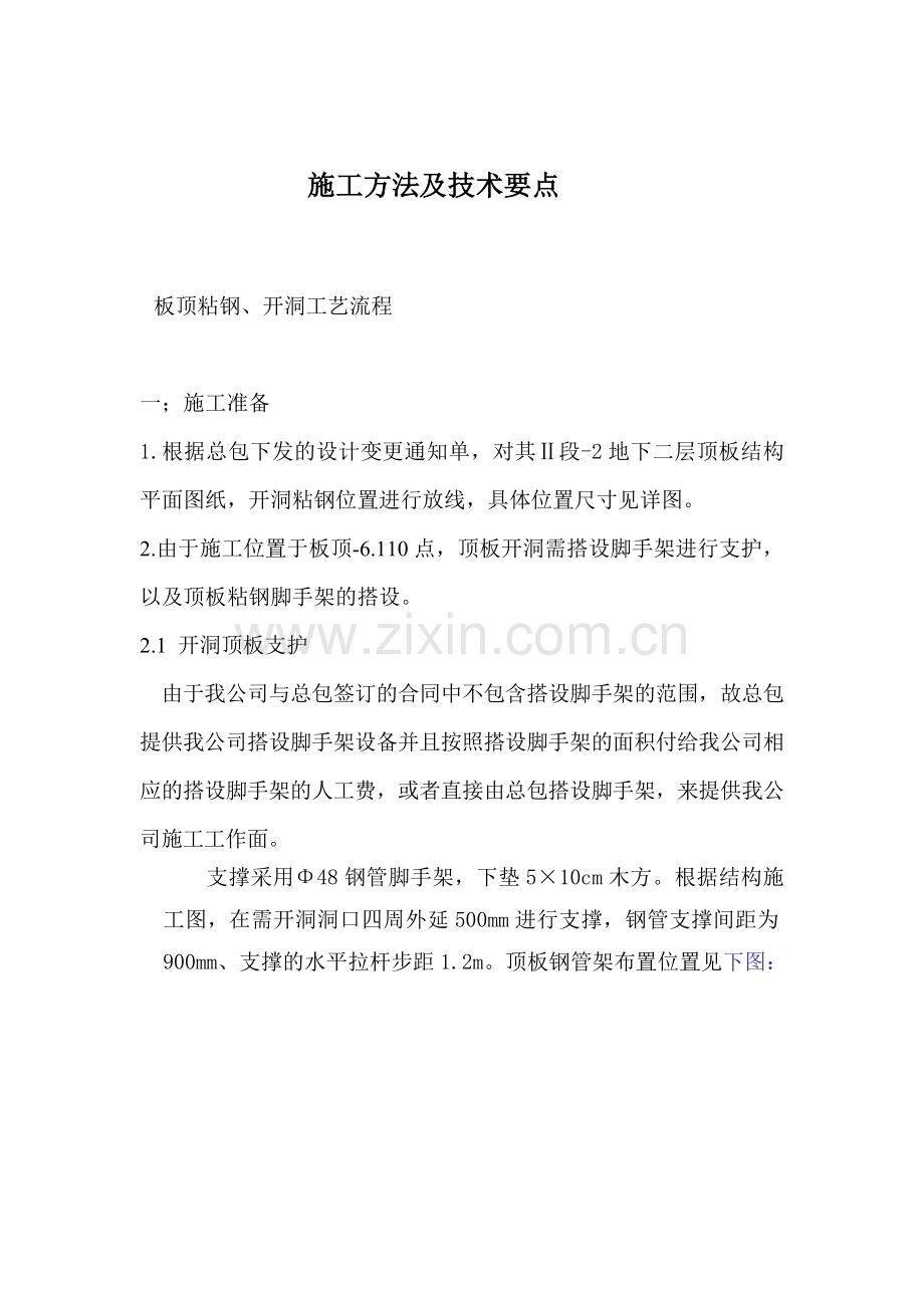粘钢方案.doc_第1页