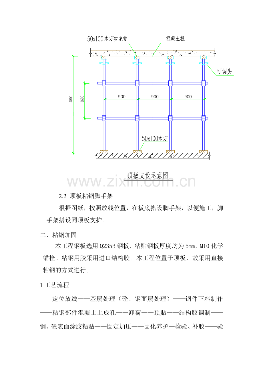粘钢方案.doc_第2页