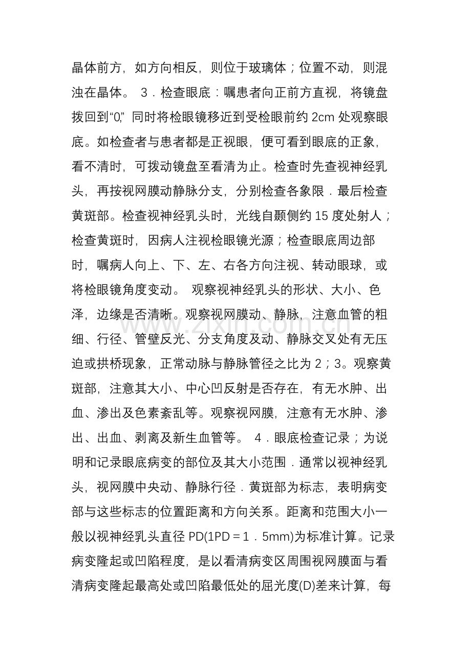 检眼镜使用方法.doc_第2页