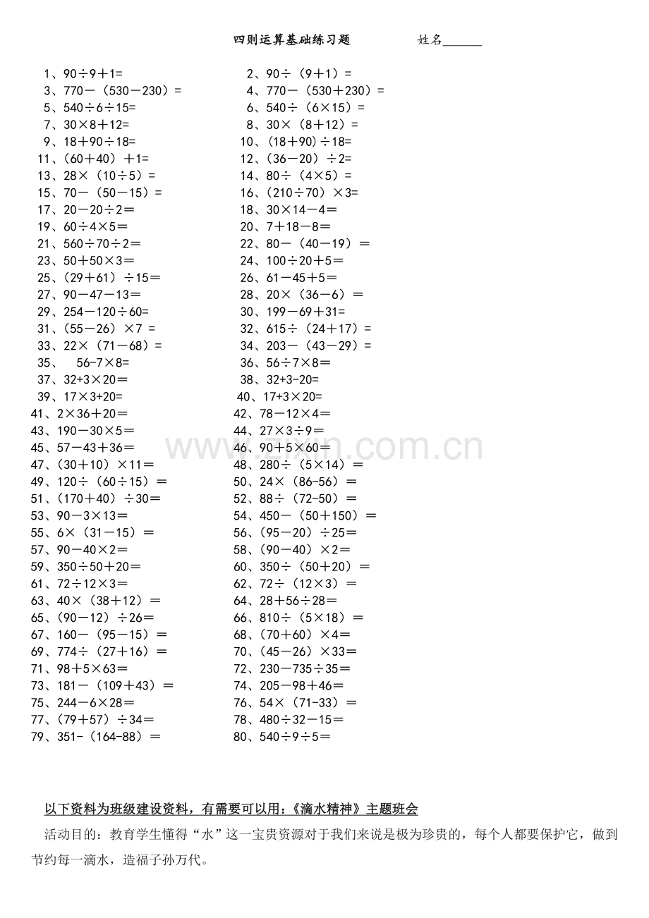 人教版四下数学四则运算基础练习题公开课课件教案公开课课件教案.doc_第1页