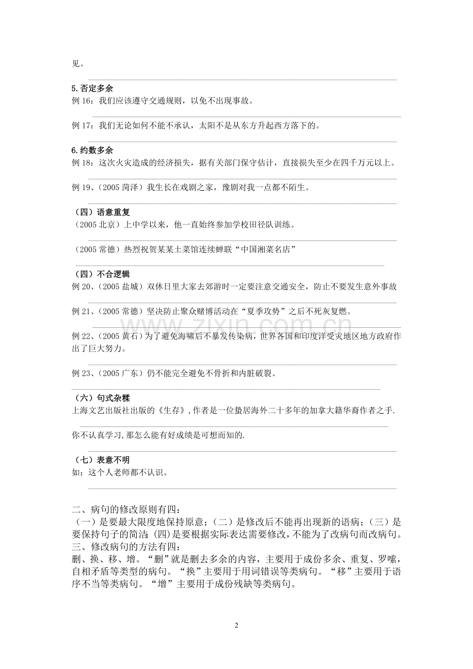 初一下修改病句.doc_第2页