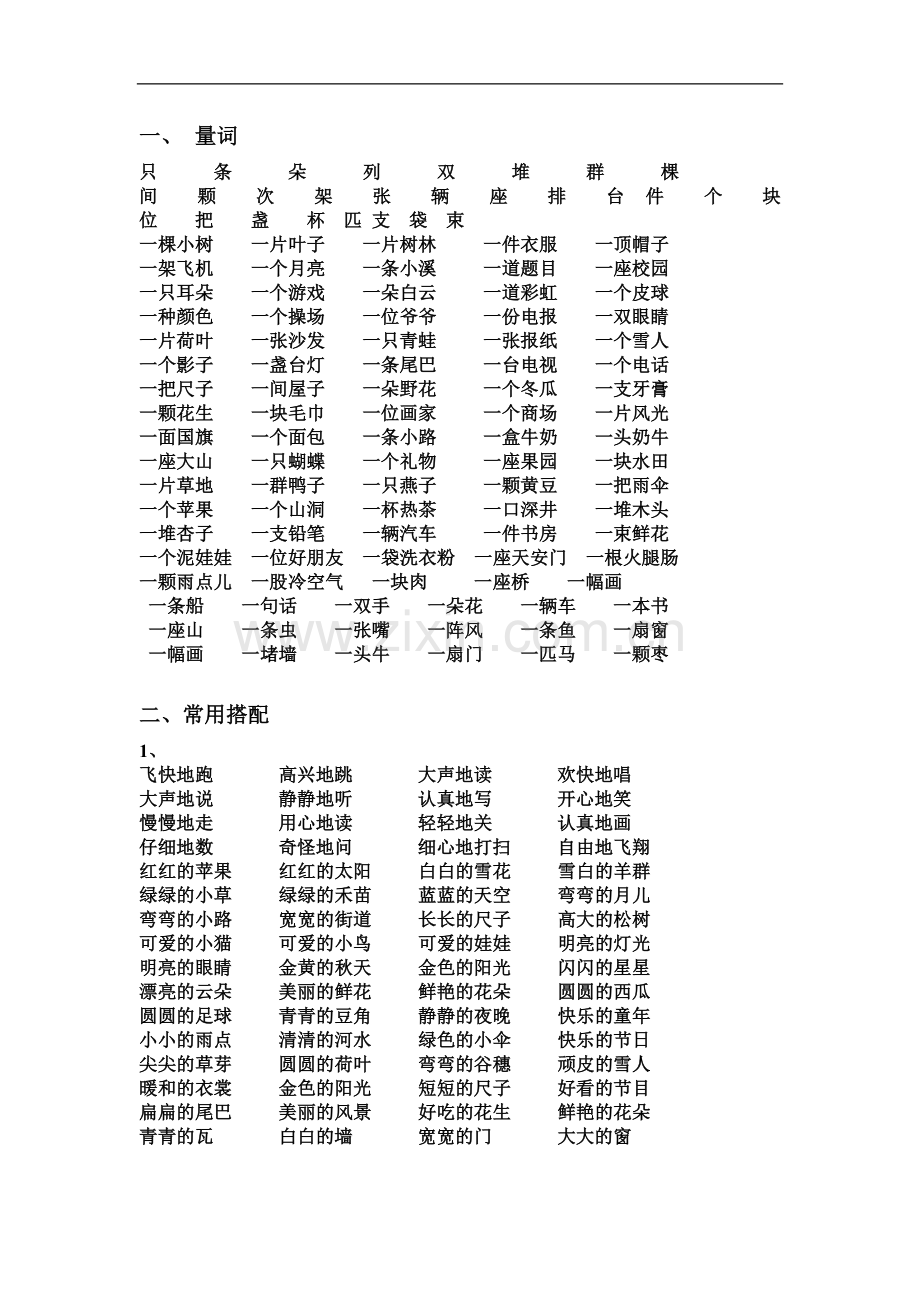 一年级语文词语记读.doc_第1页