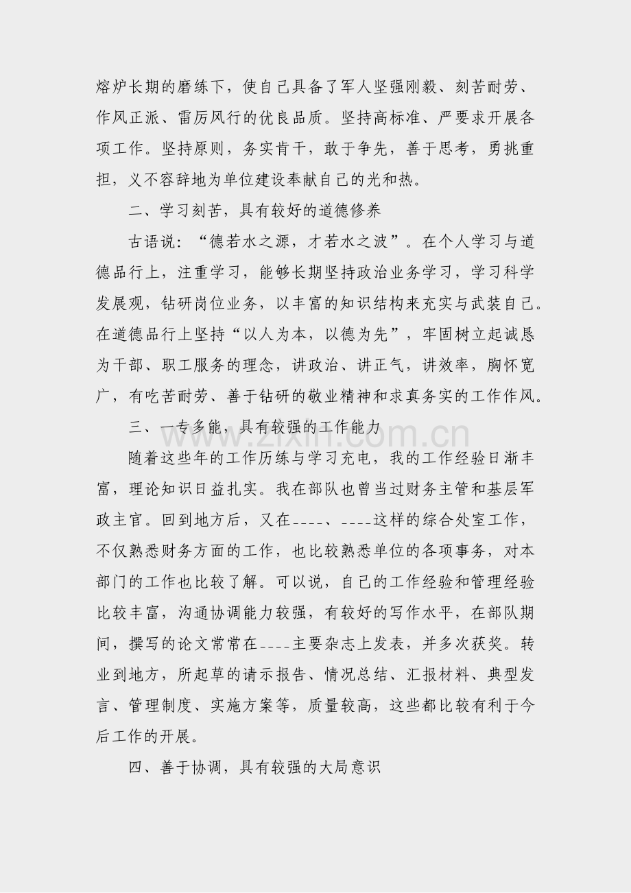 中高层干部竞聘方案范文(热门3篇).pdf_第2页