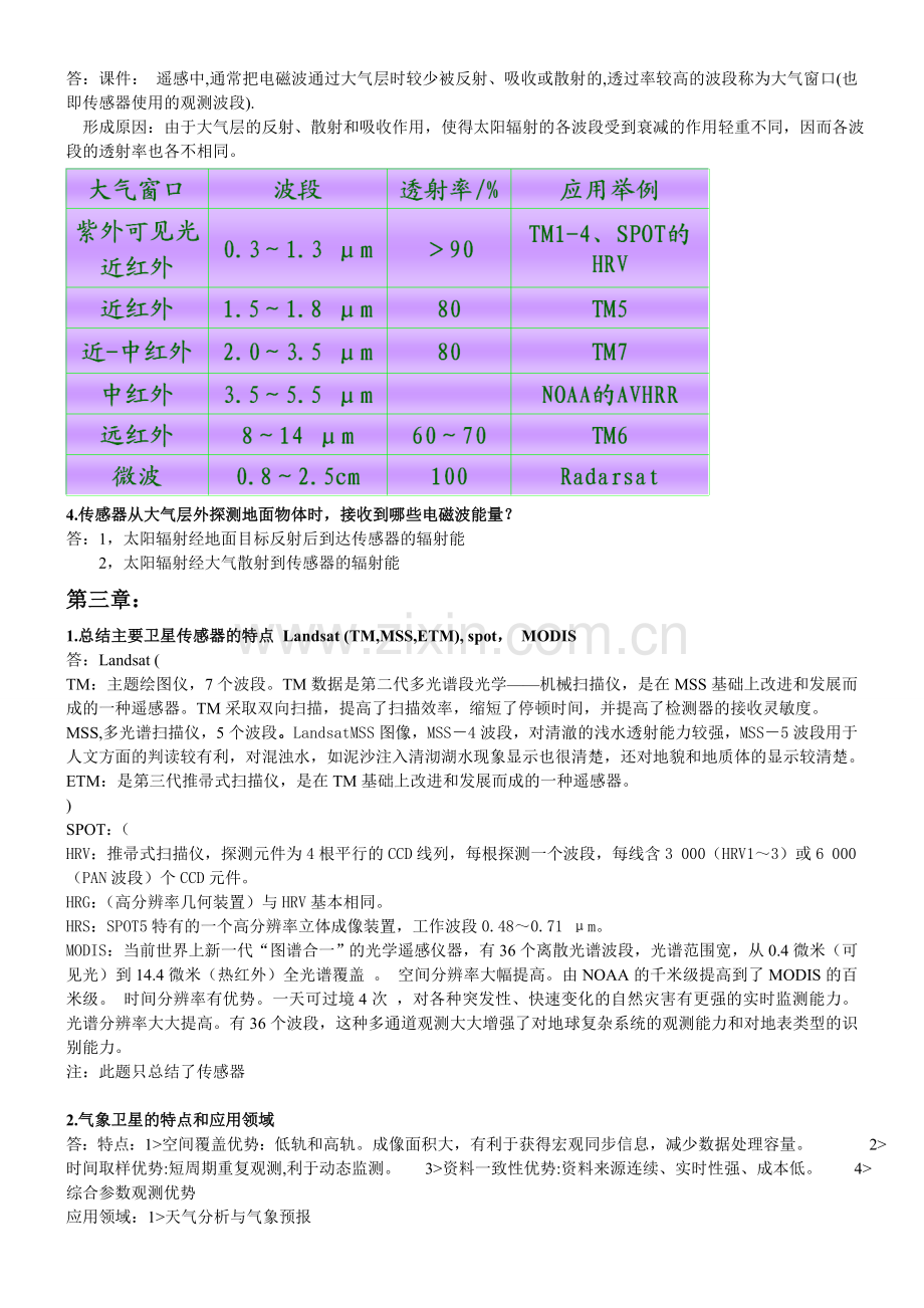 遥感总结.doc_第2页