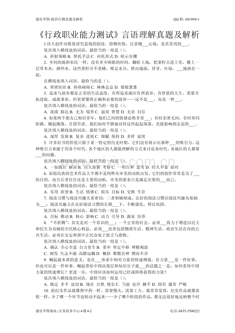 行测言语理解真题及解析.pdf_第1页
