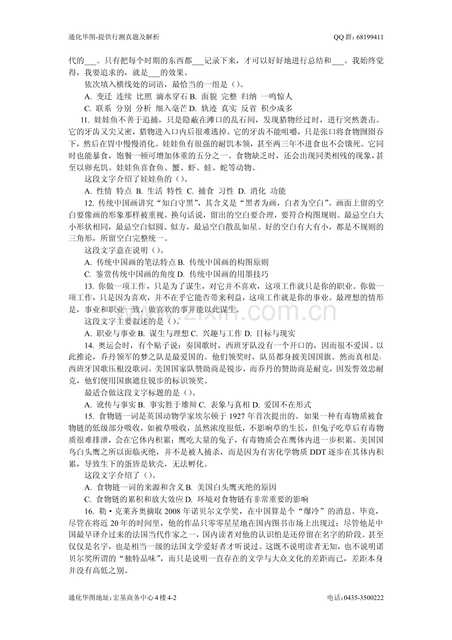 行测言语理解真题及解析.pdf_第2页