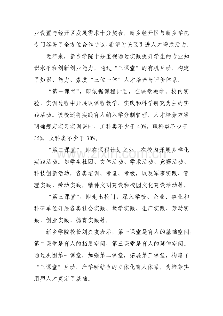 新乡学院走出应用型大学发展新路.doc_第2页