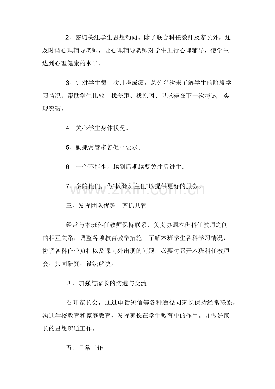 2020高三班主任第一学期工作计划.docx_第2页