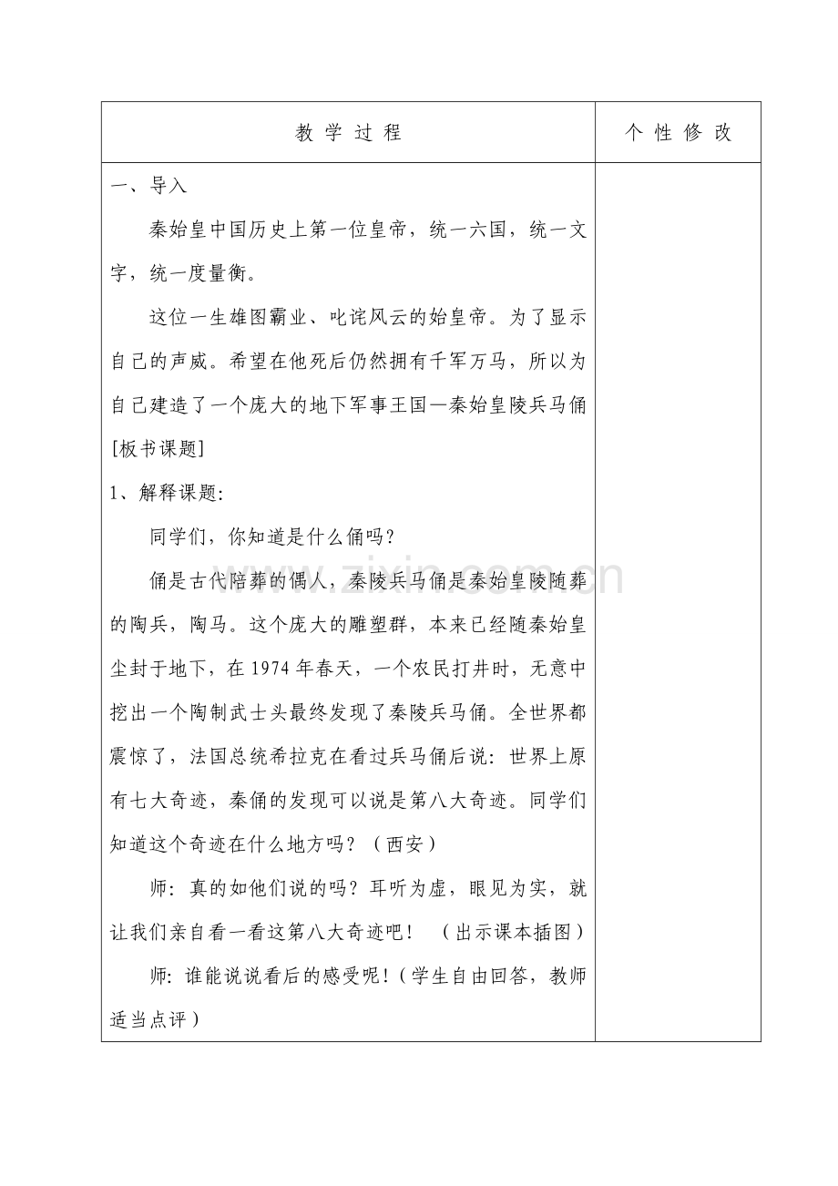 四年级语文《秦兵马俑》教学设计优秀教案获奖教案.doc_第2页