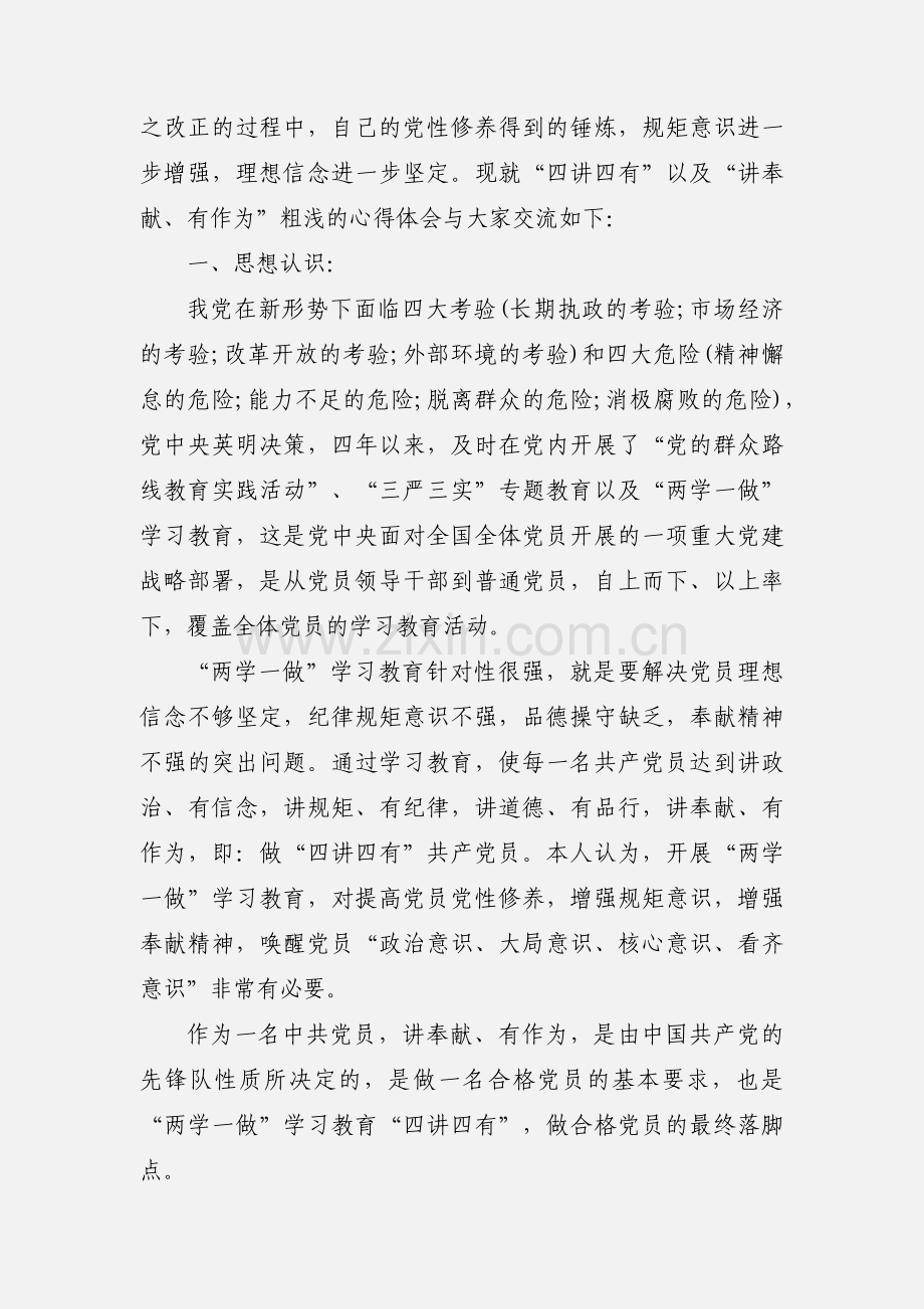 水资源局讲奉献有作为心得体会.docx_第2页