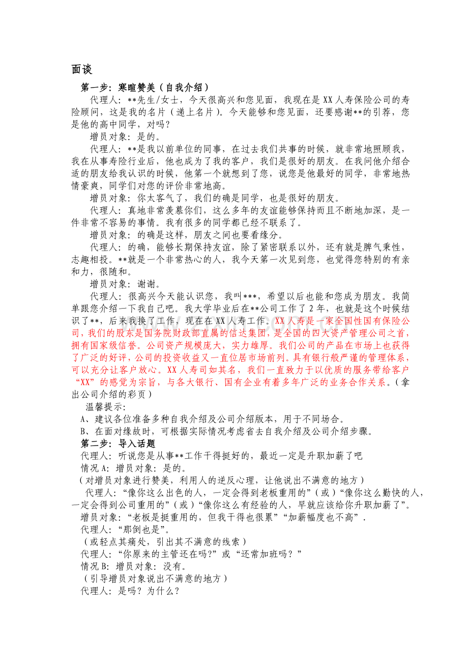 保险缘故转介绍话术(神了).doc_第1页