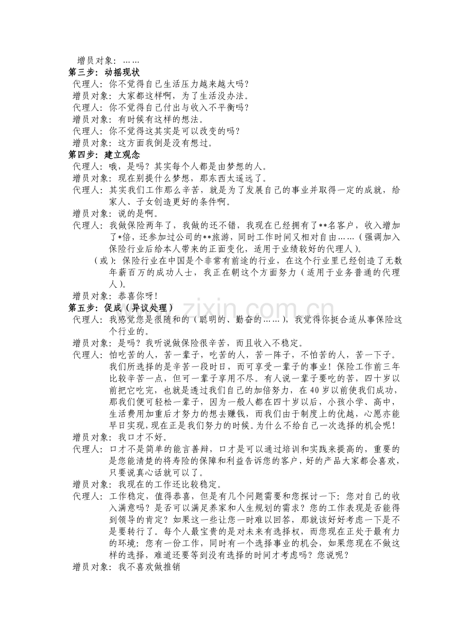 保险缘故转介绍话术(神了).doc_第2页