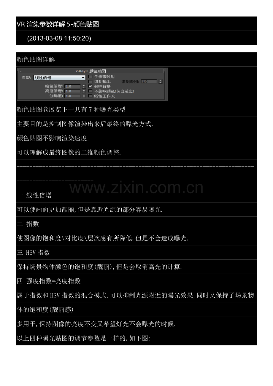 颜色贴图.docx_第1页