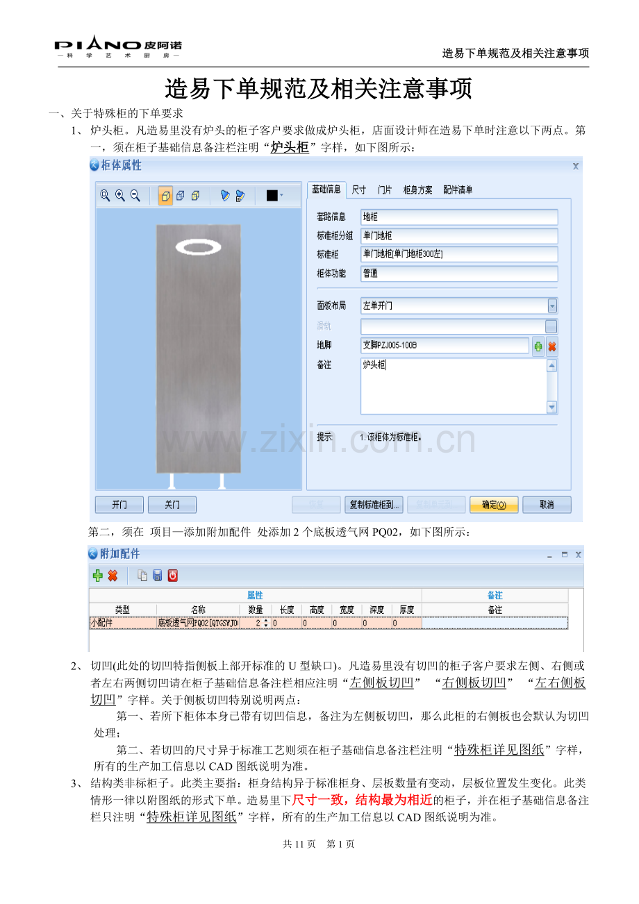 造易下单规范及基础注意事项(2013-6-24修改).doc_第1页