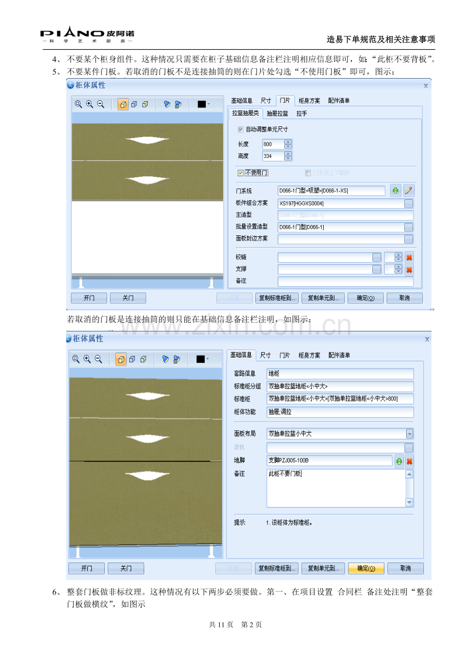 造易下单规范及基础注意事项(2013-6-24修改).doc_第2页