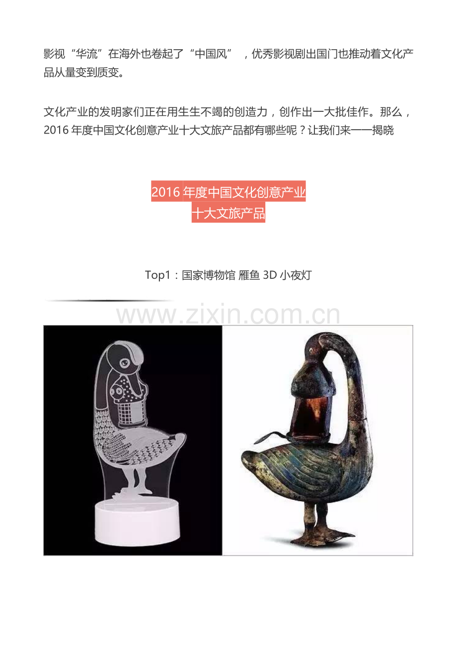 2016年度中国文化创意产业十大文旅产品揭.docx_第2页
