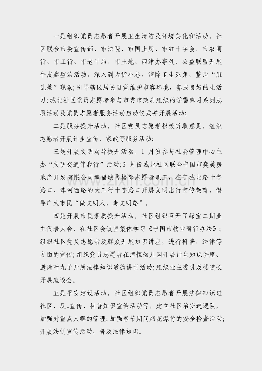 党工部季度工作总结范文(24篇).pdf_第2页