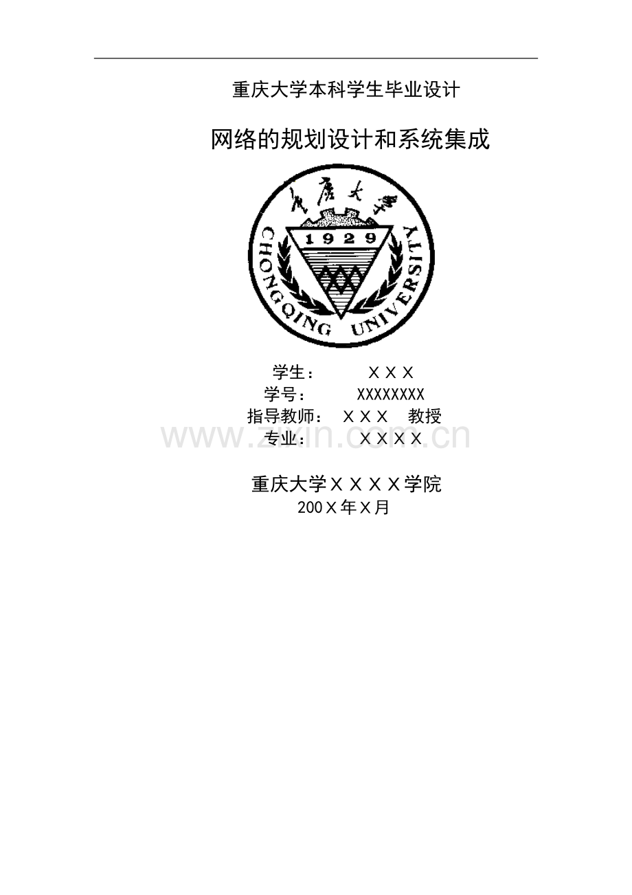 重庆大学封面模版.doc_第1页