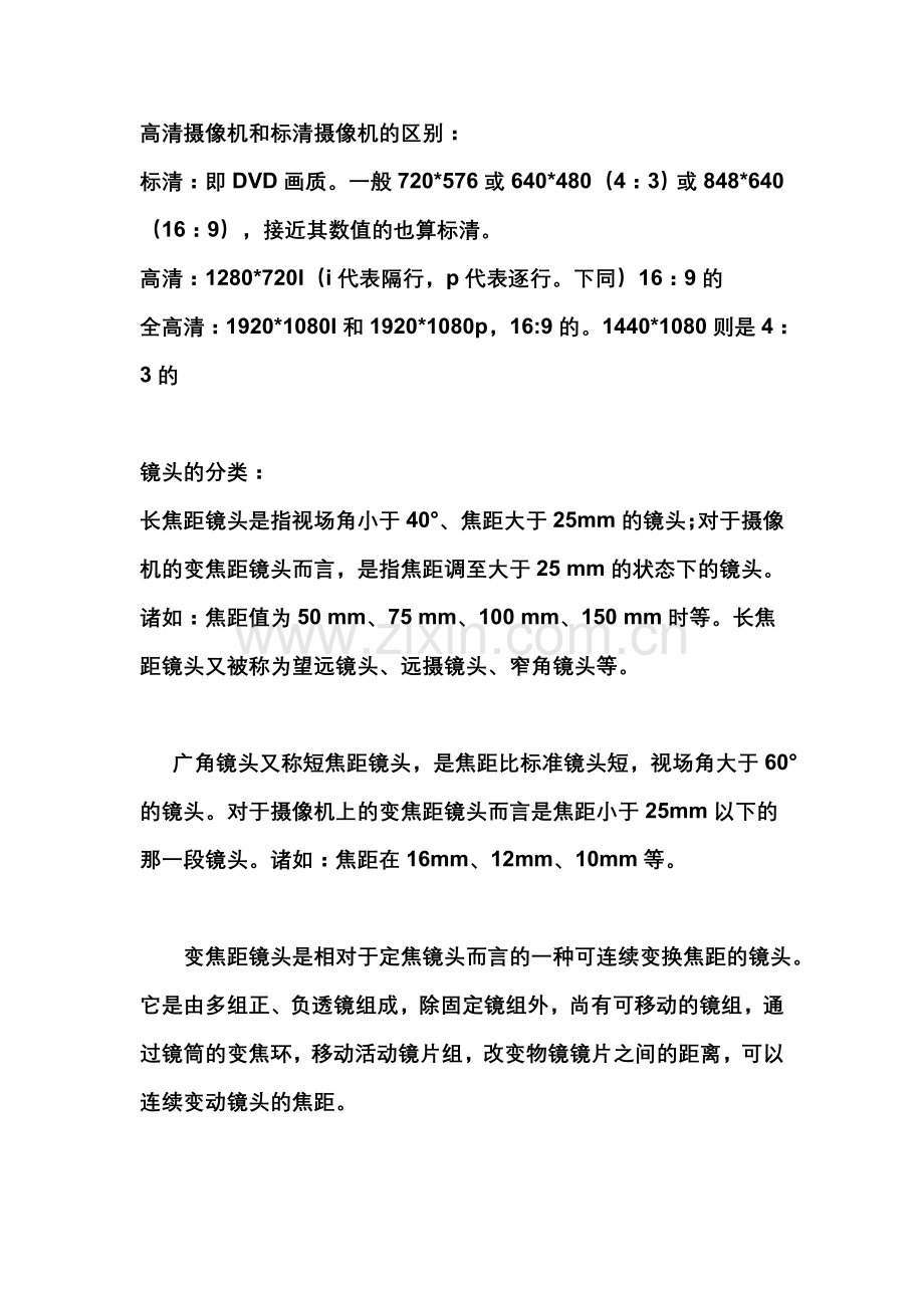高清摄像机和标清摄像机的区别.doc_第1页