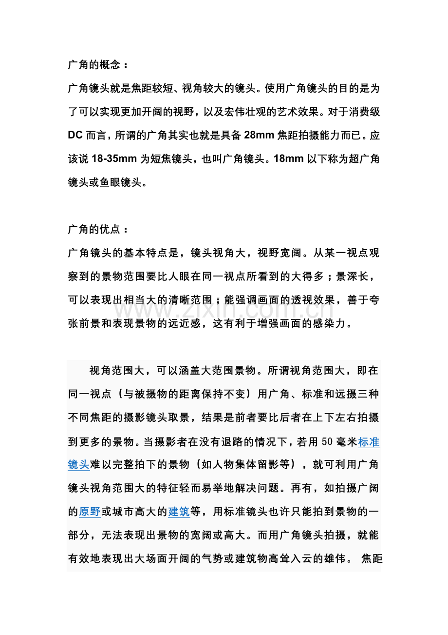高清摄像机和标清摄像机的区别.doc_第2页