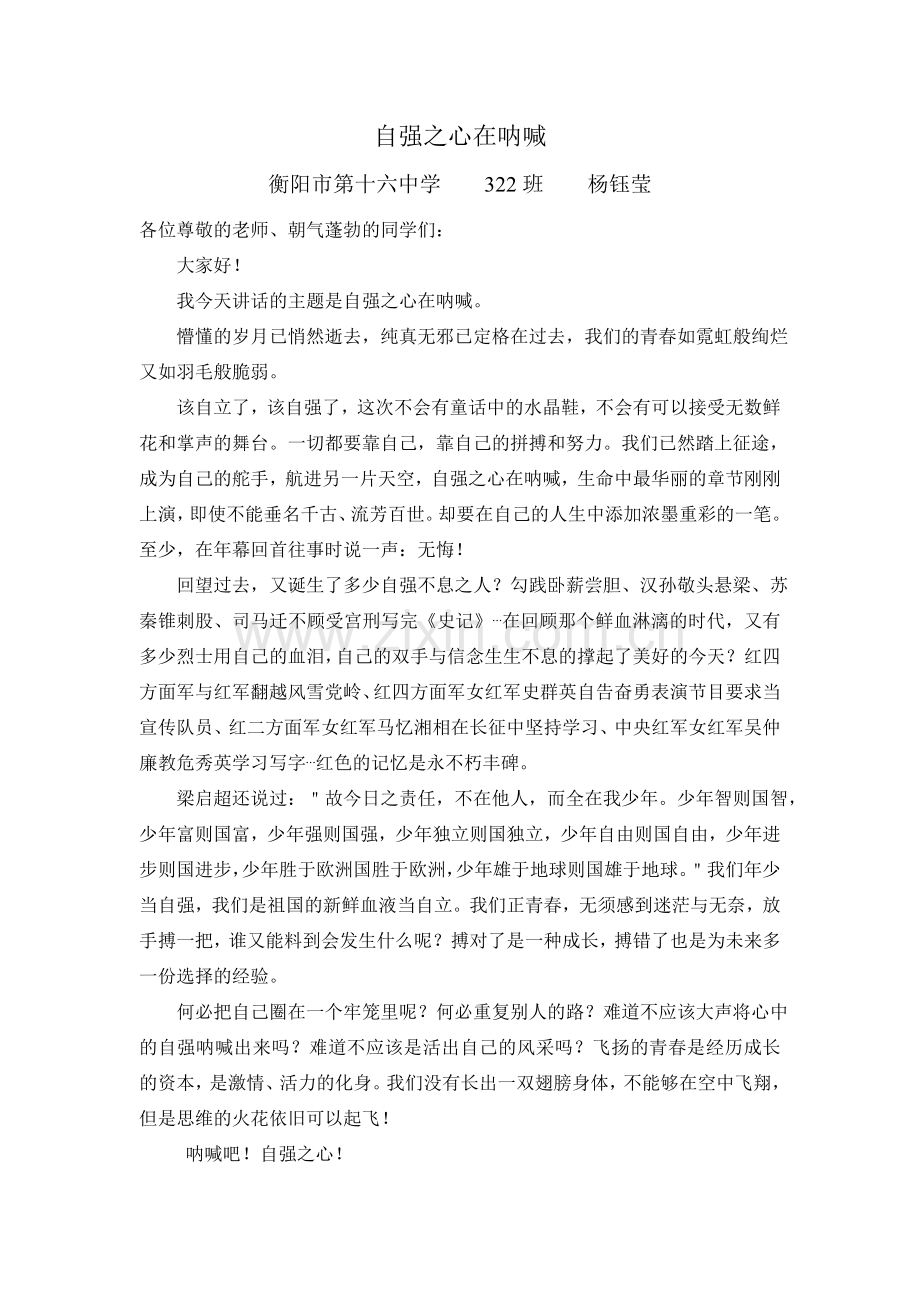 自强之心在呐喊.doc_第1页