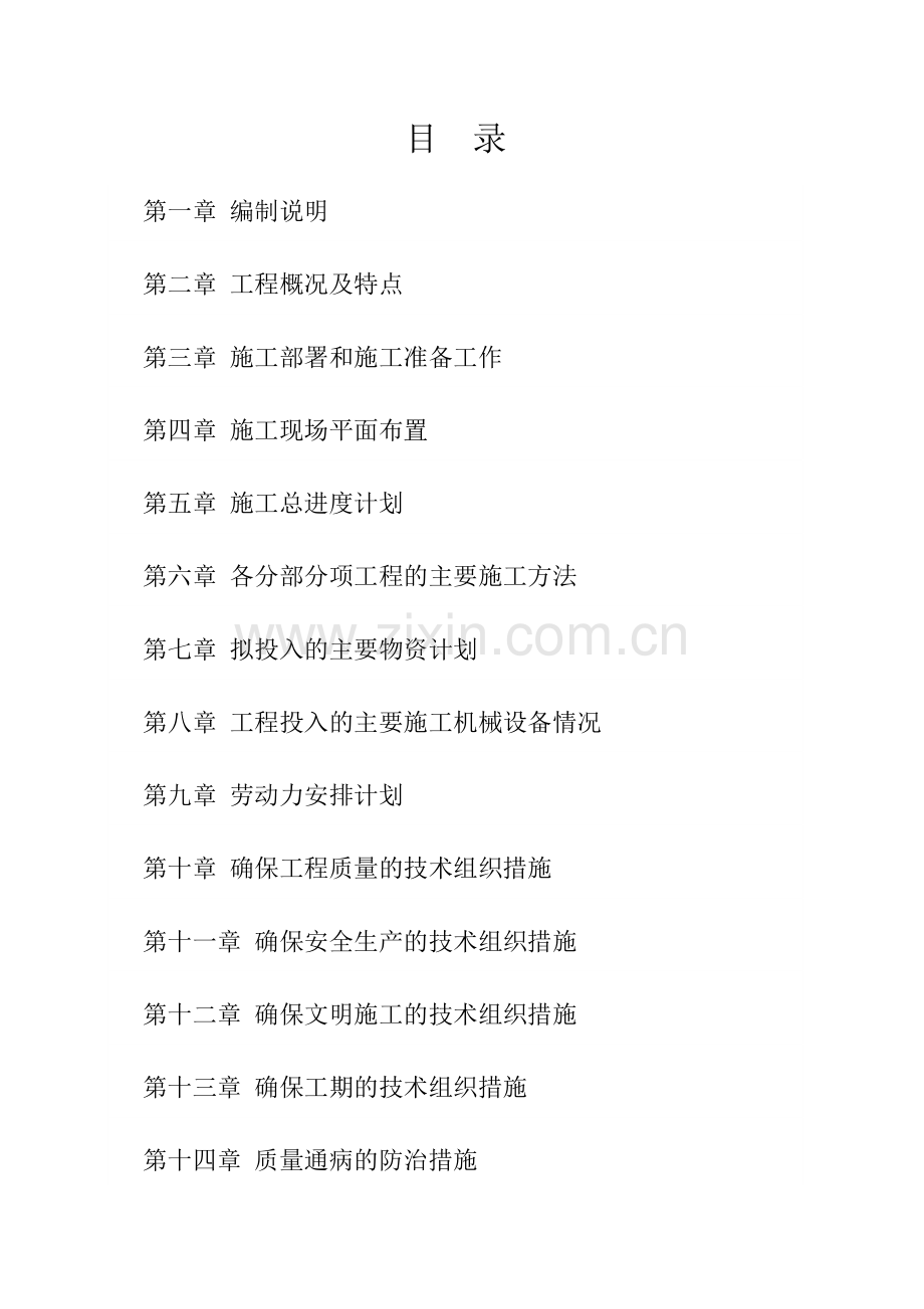 施工组织设计(房建).doc_第1页