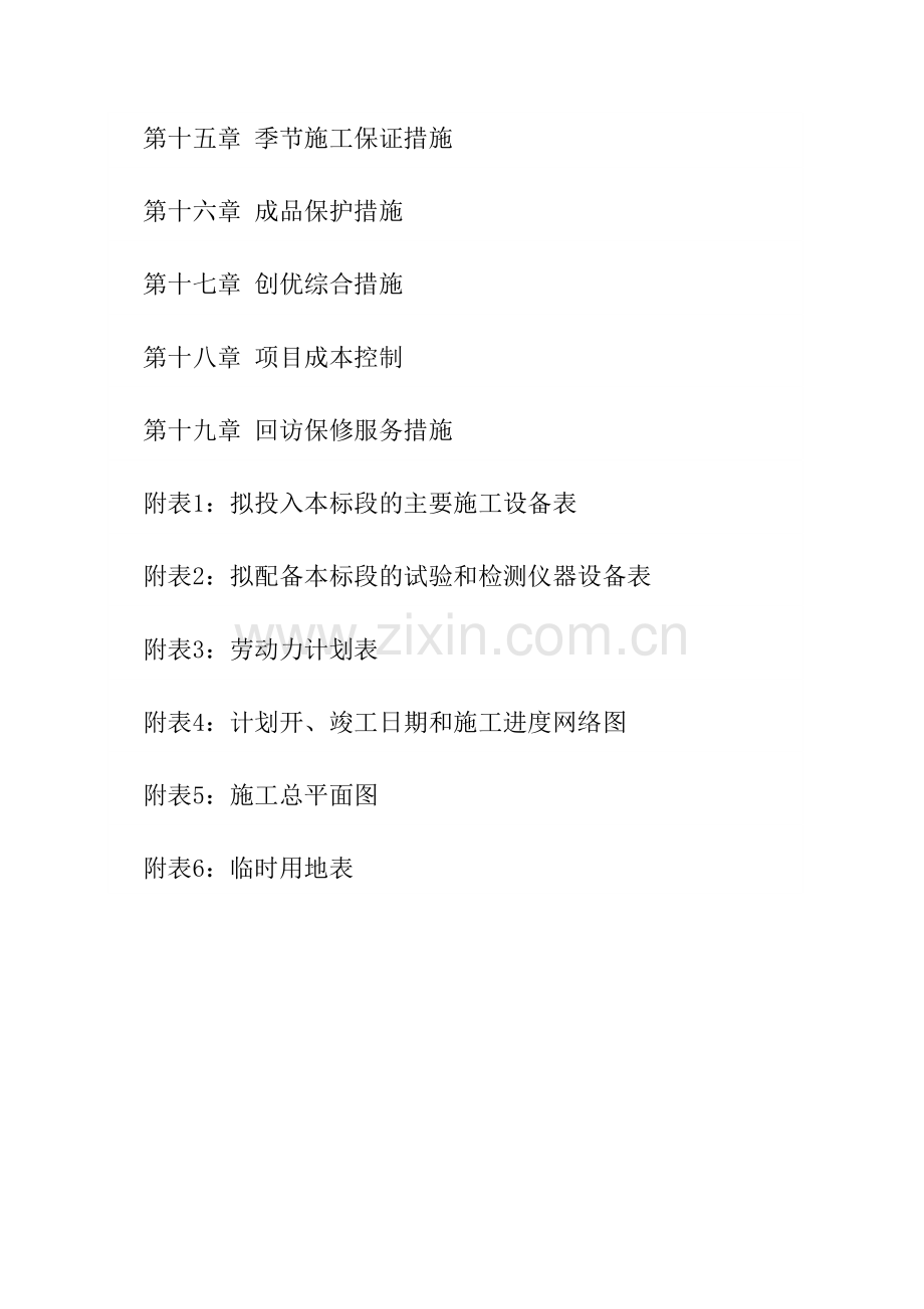 施工组织设计(房建).doc_第2页
