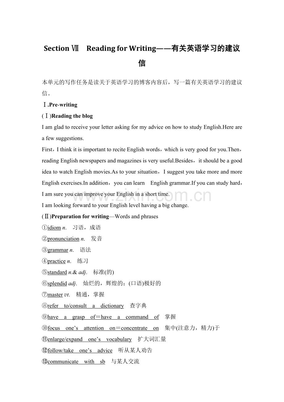 人教版高中必修一Section-Ⅶ-Reading-for-Writing——有关英语学习的建议信公.doc_第1页