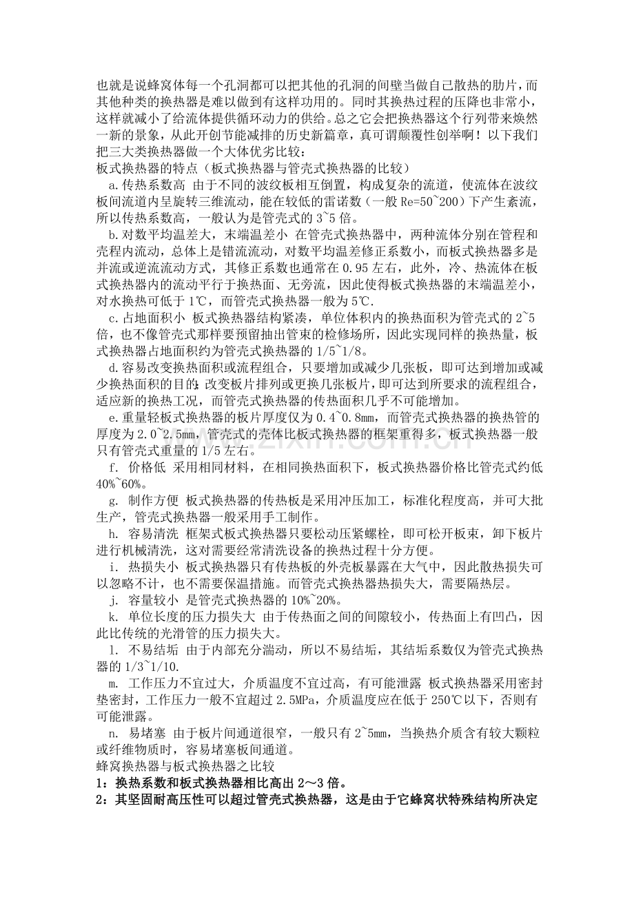 蜂窝式换热器产业前瞻.doc_第2页