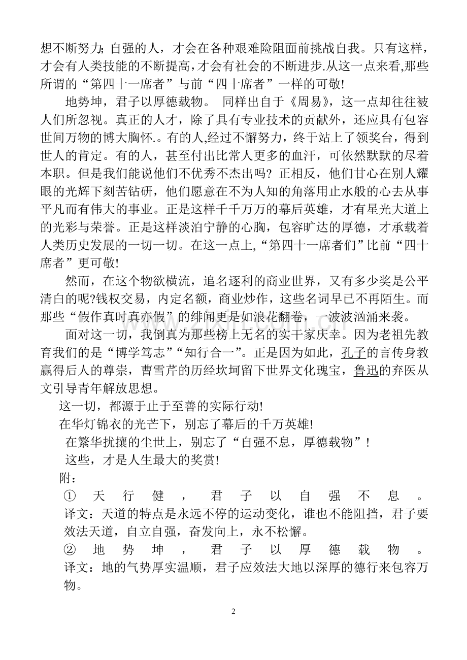 校训作文范文.doc_第2页