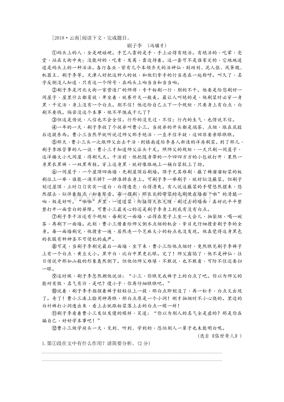 中考语文真题试卷()教案课件.docx_第1页