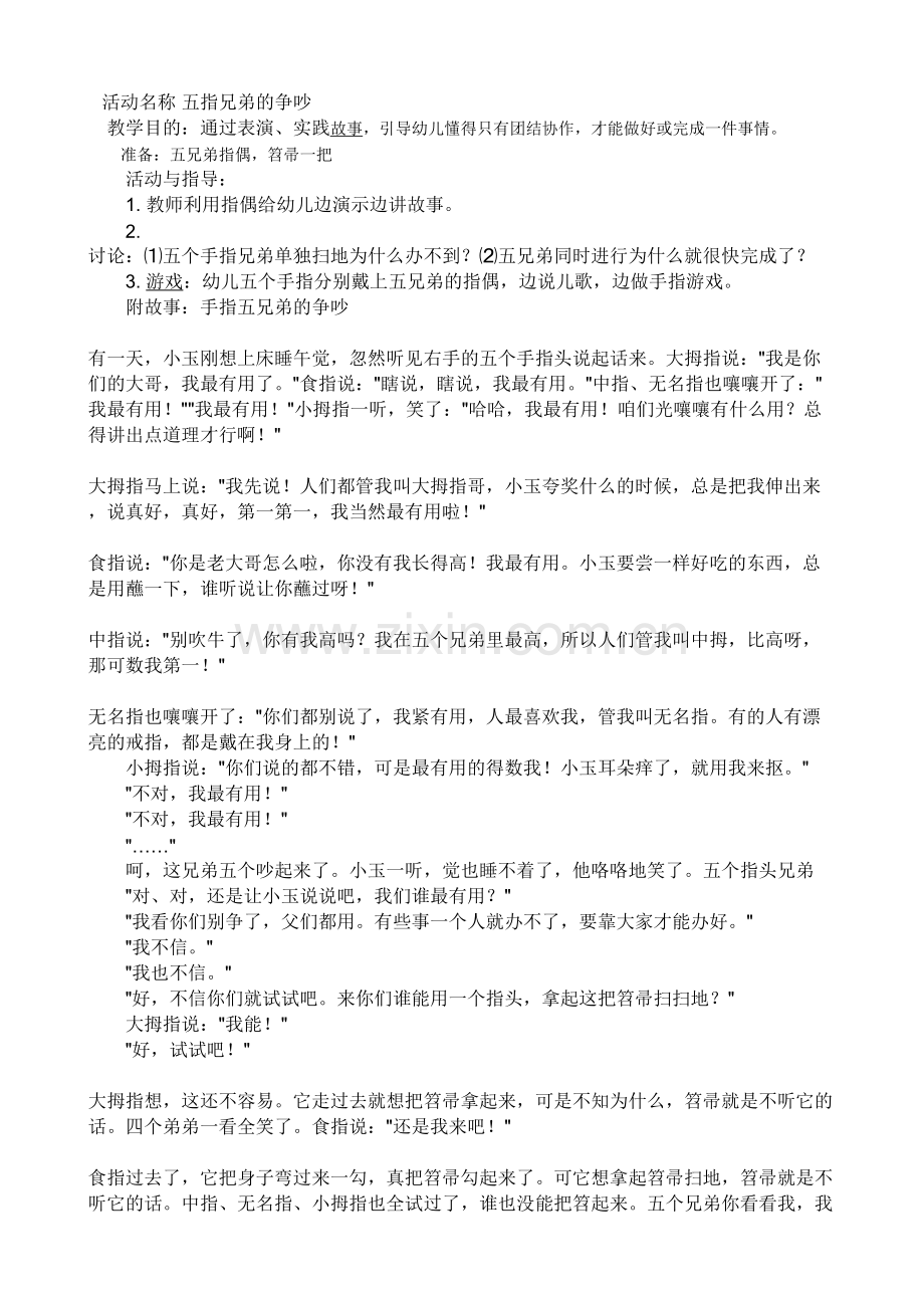 语言：五指兄弟.doc_第1页