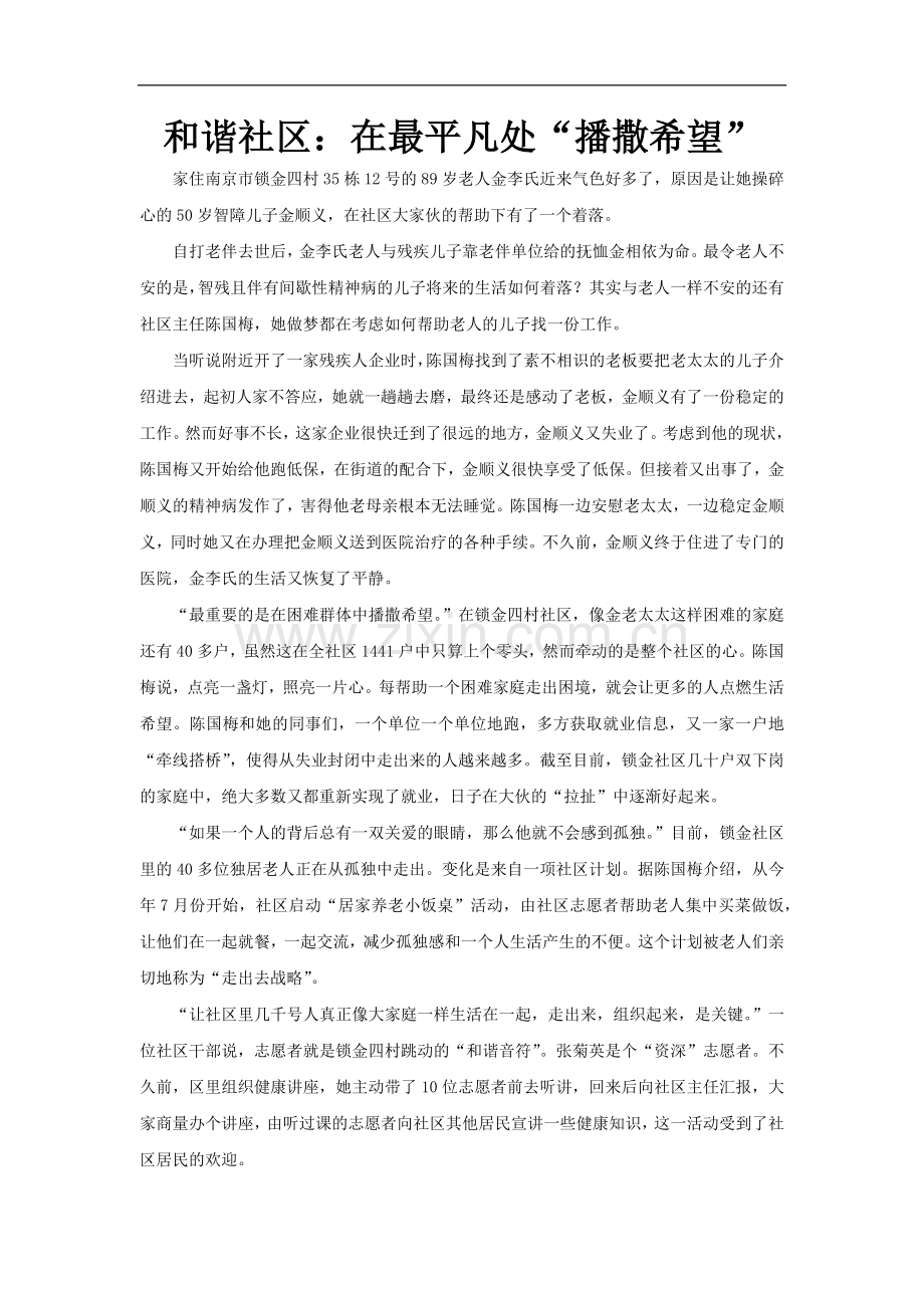 【素材】《我们的共同理想》和谐社区故事文本(人教).docx_第1页