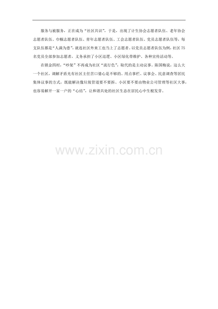 【素材】《我们的共同理想》和谐社区故事文本(人教).docx_第2页