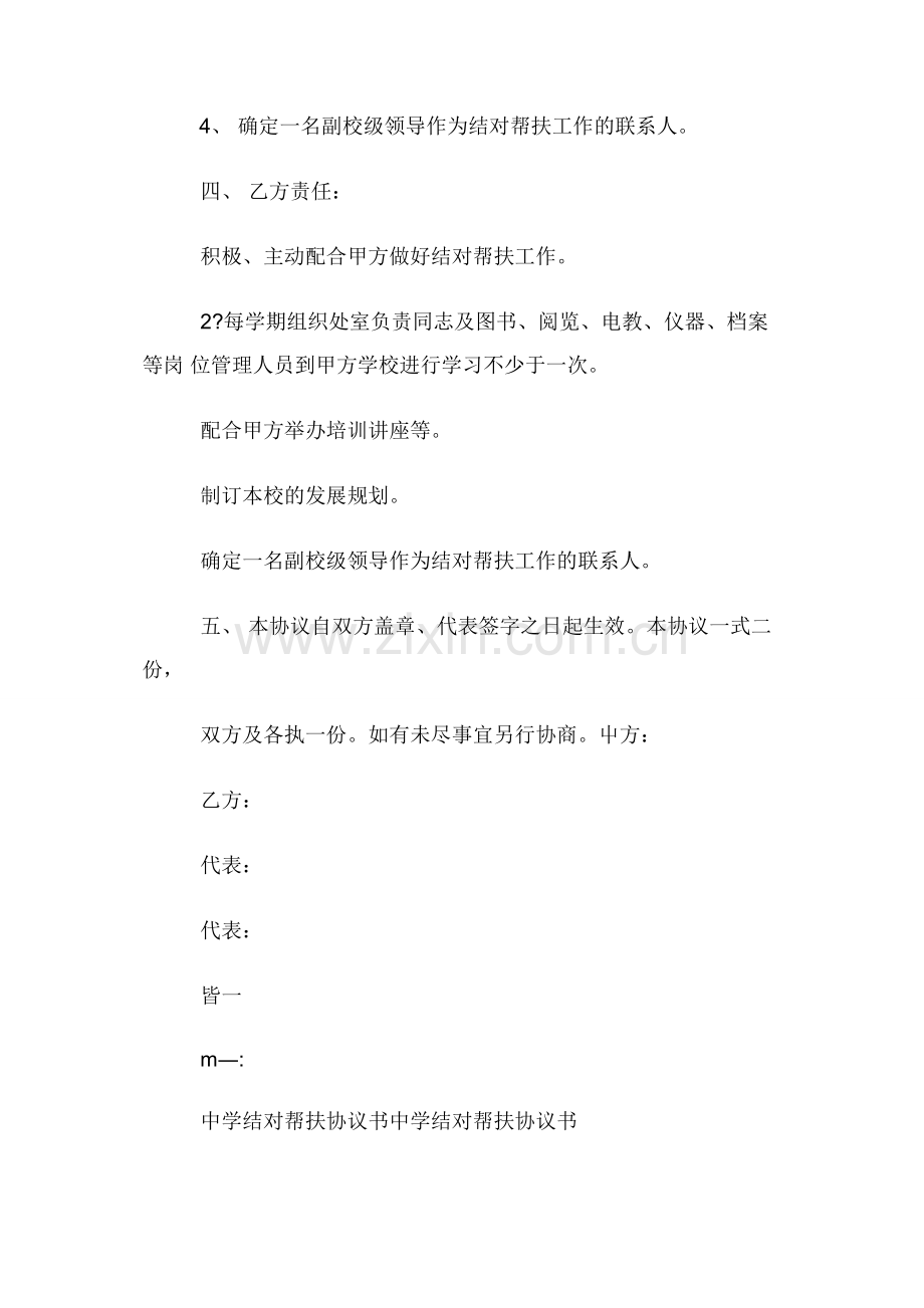 中学结对帮扶协议书-范本.docx_第2页