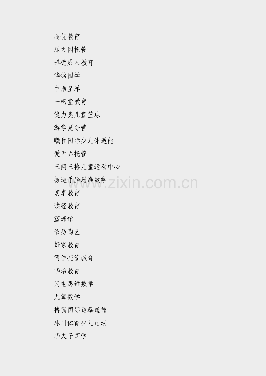 儿童体能场馆加盟方案范文(优选3篇).pdf_第2页