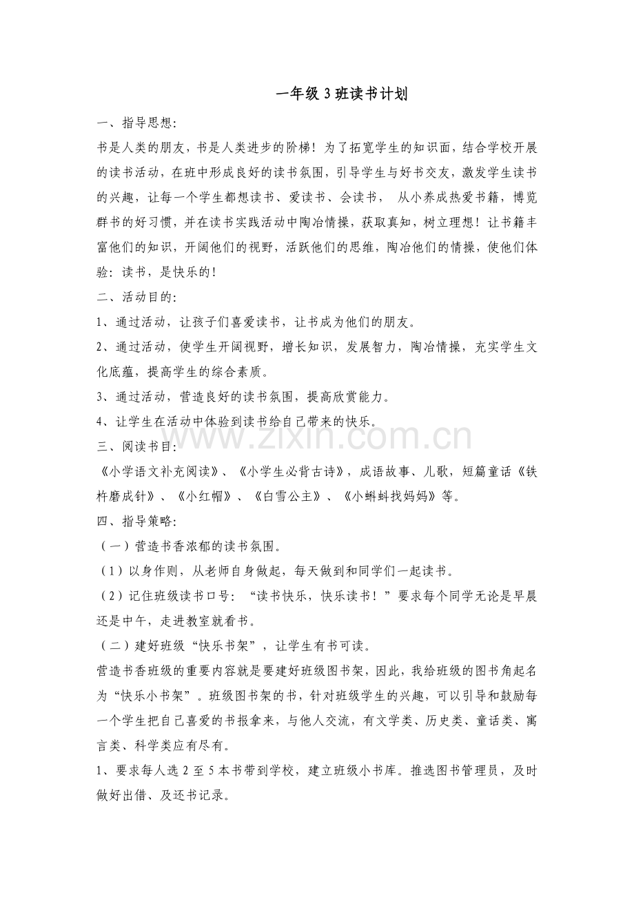 读书计划.doc_第1页